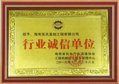 海南圣天基礎工程 匠心鑄就品質，機械賦能建筑未來